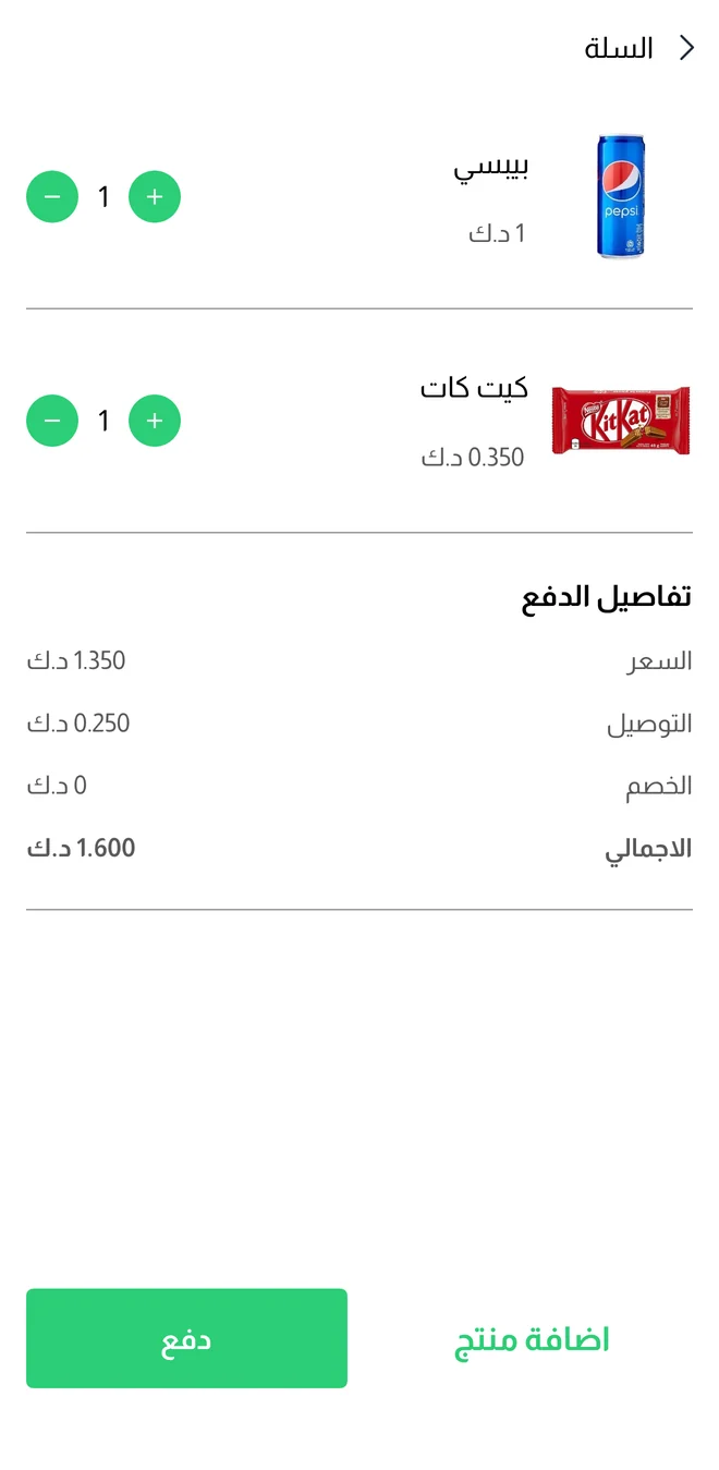 شاشة السلة وتفاصيل الدفع