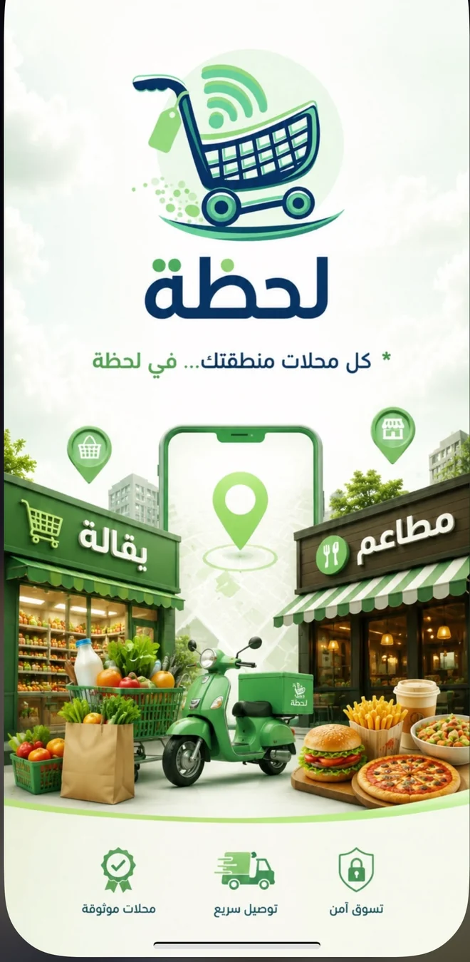 شاشة البداية في تطبيق لحظة