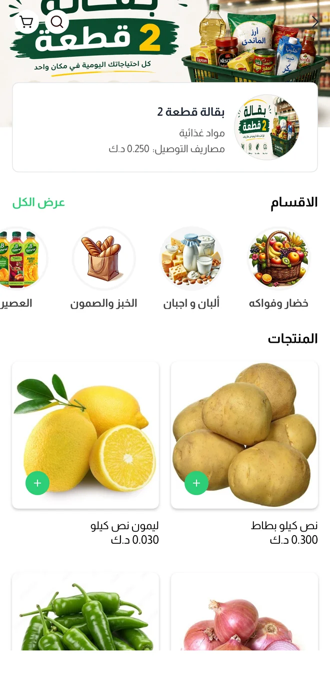 شاشة متجر داخل تطبيق لحظة